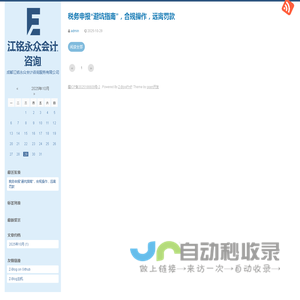 江铭永众会计咨询,成都江铭永众会计咨询服务有限公司