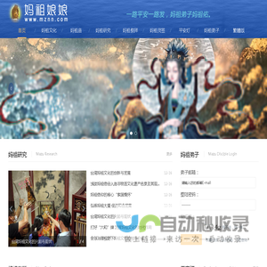 妈祖娘娘_传播妈祖文化_弘扬妈祖精神