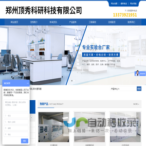 郑州实验台_郑州通风柜_郑州通风橱_郑州顶秀科研科技有限公司