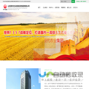 山东惠丰农业发展投资集团有限公司