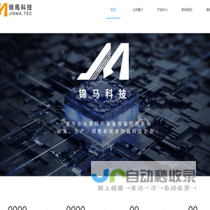 浙江锦马自动化科技有限公司