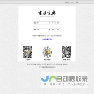 书法字典_书法_在线书法篆刻学习资料