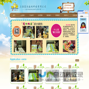 魔幻地面互动投影|儿童早教智能互动设备上海豪派数码4000213008