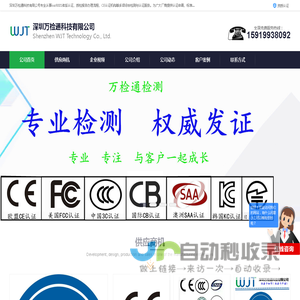 ROHS认证_PSE认证_BQB认证_深圳万检通科技有限公司