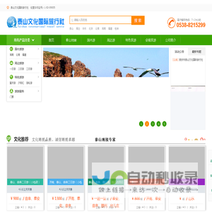 泰山文化国际旅行社-泰山文化国际旅行社