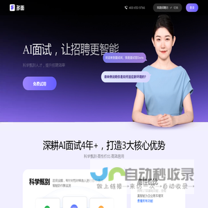 多面-AI面试_视频面试_一体化招聘管理系统