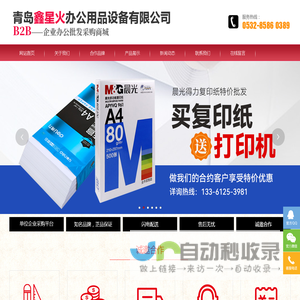 青岛物业清洁用品_青岛打印机维修租赁_青岛办公用品配送-青岛鑫星火办公用品设备有限公司