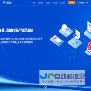RFID资产管理系统与固定资产管理系统一体化解决方案_首码信息