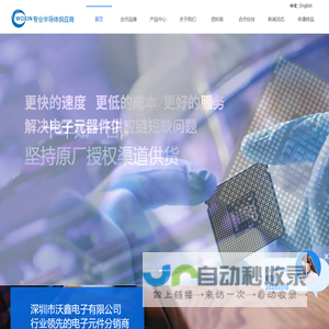 深圳市沃鑫电子科技有限公司产品网