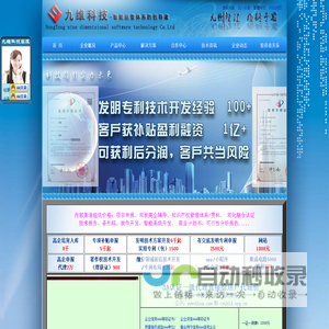 九维提供/高企申报代理/低价商标申请、实用新型专利、发明专利、计算机著作权，知识产权管理体系认证、贯标、双化融合认证咨询；申报补贴；承接南通软件开发、网站建设。