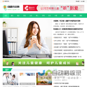 中国医疗资讯网
