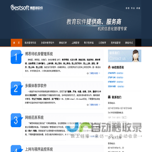 [机房管理系统]|多媒体教学|数字图书馆|网络考试_博思特机房管理产品专家！