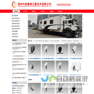 深圳中科星链卫星技术有限公司