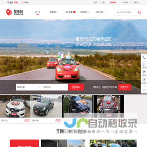 厦门婚庆租车_厦门婚车租赁_厦门婚庆车队价目表【接亲网】