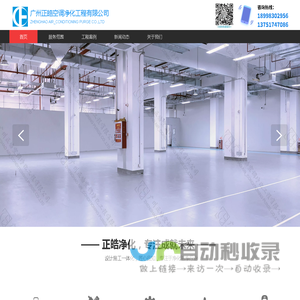 广州正皓空调净化工程有限公司
