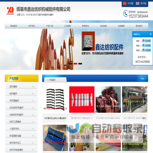 纺织器材_小型织布机_纺织塑料配件_纺织钢筘定做_各种木梭加工_尼龙梭子_辉县市鑫达纺织机械配件有限公司