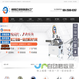 全自动端子机_线束加工设备厂家_东莞市锐华自动化设备有限公司