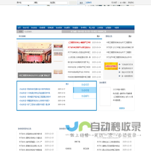 中国工程建设标准化协会