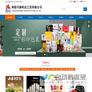 南阳市康利达工贸有限公司