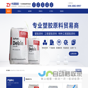 东莞市中源塑胶原料有限公司_通用塑胶原料,工程塑胶原料,特种工程塑胶原料