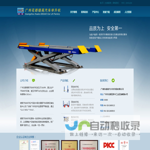广州市德高汽车举升机有限公司