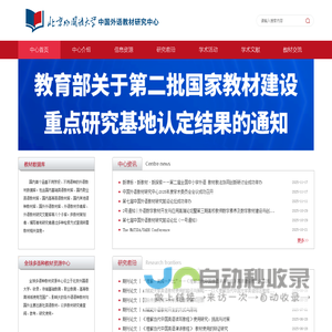 中国外语教材研究中心