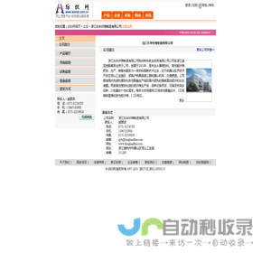 浙江东华纤维制造有限公司 纺织网