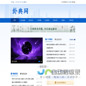 在线算卦占卜_黄道吉日_八字旺夫-卦典网