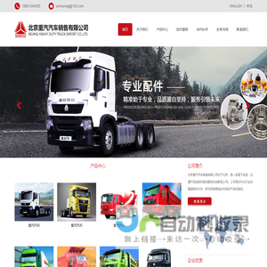 [首页]_北京重汽汽车销售有限公司