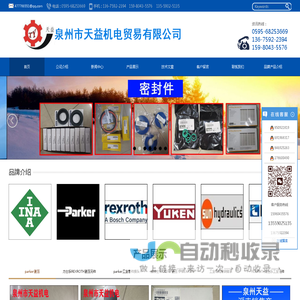 泉州市天益机电贸易有限公司