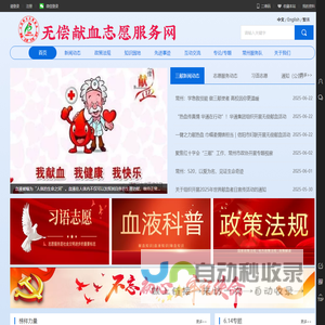 无偿献血志愿服务网