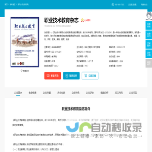 职业技术教育杂志-吉林工程技术师范学院出版出版