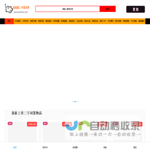 咸猪屋-中国闲置物品交易平台，中国多地区二手物品交易，闲置物品买卖面交网站，二手旧货市场，同城面交网，二手回收，卖闲置，面交，官方代售，官方寄售