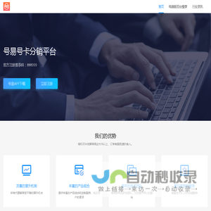 号易 - 专业号卡分销平台