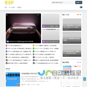 挖金铲 - 让iPhone手机使用更加流畅