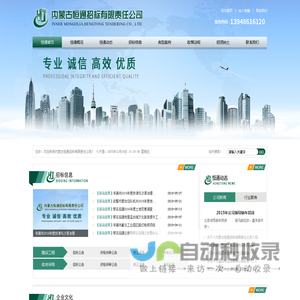 内蒙古恒通招标有限责任公司官网