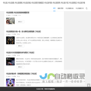 卡比龙,卡比龙烟,卡比龙香烟,卡比龙总裁,卡比龙代购,卡比龙官网,卡比龙介绍,卡比龙购买,卡比龙价格,卡比龙价格,卡比龙,卡比龙烟,卡比龙香烟,卡比龙总裁,卡比龙代购,卡比龙官网,卡比龙介绍,卡比龙购买,卡比龙价格,卡比龙介绍
