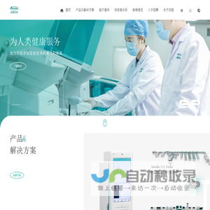 首页-安图生物-致力于医学实验室技术的普及和提高，为人类健康服务-郑州安图生物工程股份有限公司-股票代码603658