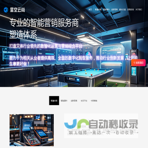 安徽星空云尚科技有限公司 - 云尚台球房馆运营管理收银系统