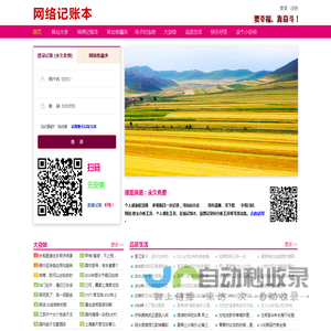 网络记账本-永久免费,最适合个人和家庭使用的在线记账本！