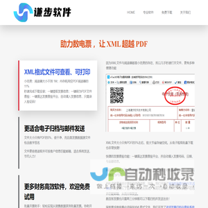 XML格式数电票阅读器