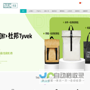 拓蓝 TULN-轻盈之旅 简约前行 拓蓝环保出行包袋用品丨拓蓝云飒(北京)户外用品有限公司 Tuln Yunsa丨拓蓝TULN丨瑟石SESONE