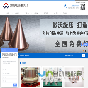 旋压加工工厂-数控旋压加工-苏州傲沃旋压科技有限公司