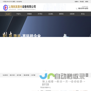 上海刻友激光设备有限公司