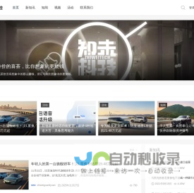 知未网-知未科技、知视频 :科技最前沿,互动新媒体