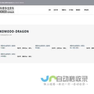 四川科摩多龙越野房车销售有限公司