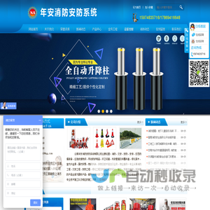 年安消防|云南年安消防|云南年安消防安防-云南年安消防安防系统有限公司