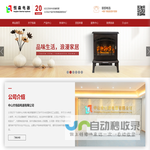 中山市恒森电器有限公司