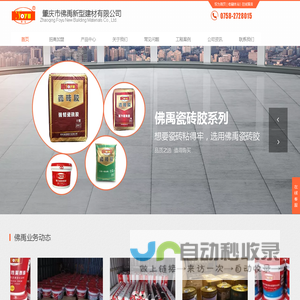 肇庆市佛禹新型建材有限公司