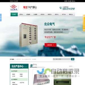 广州北众电气有限公司